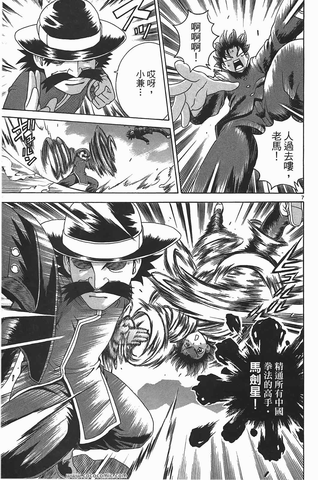 《史上最强弟子兼一》漫画最新章节第41卷免费下拉式在线观看章节第【43】张图片