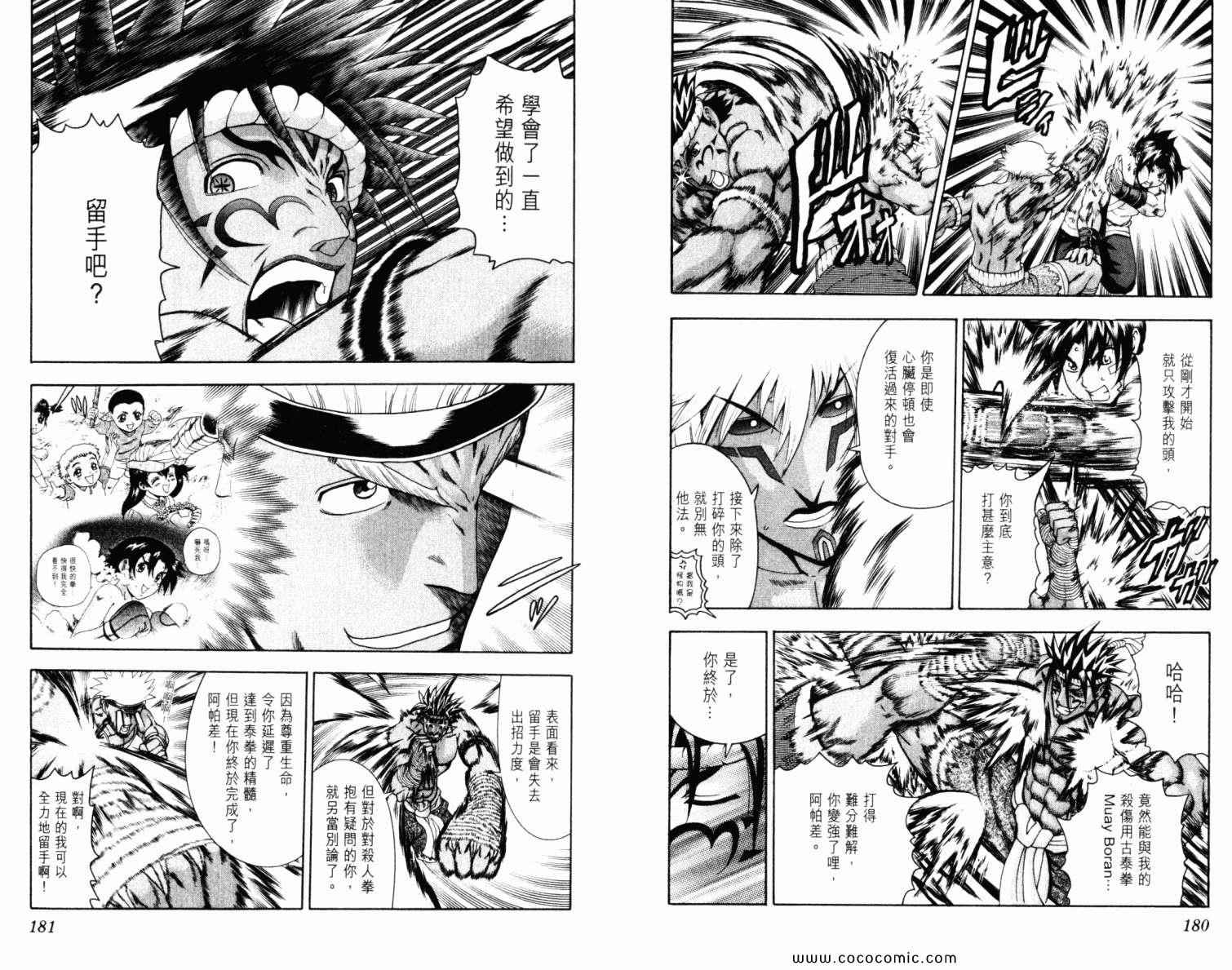 《史上最强弟子兼一》漫画最新章节第42卷免费下拉式在线观看章节第【94】张图片