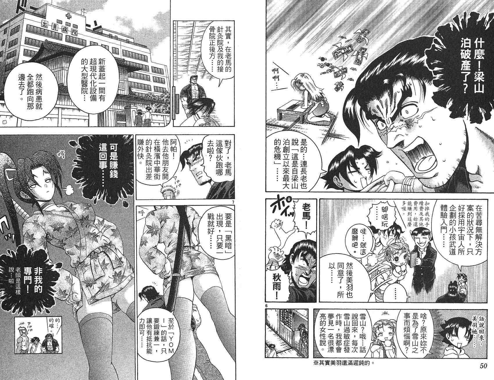 《史上最强弟子兼一》漫画最新章节第22卷免费下拉式在线观看章节第【26】张图片