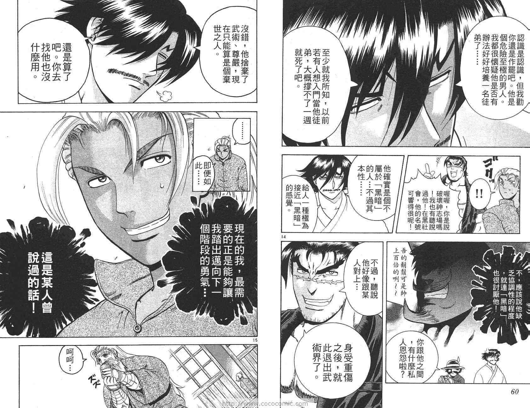 《史上最强弟子兼一》漫画最新章节第20卷免费下拉式在线观看章节第【29】张图片