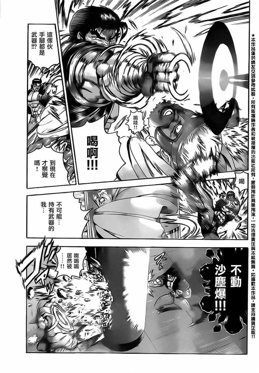 《史上最强弟子兼一》漫画最新章节第550话免费下拉式在线观看章节第【11】张图片