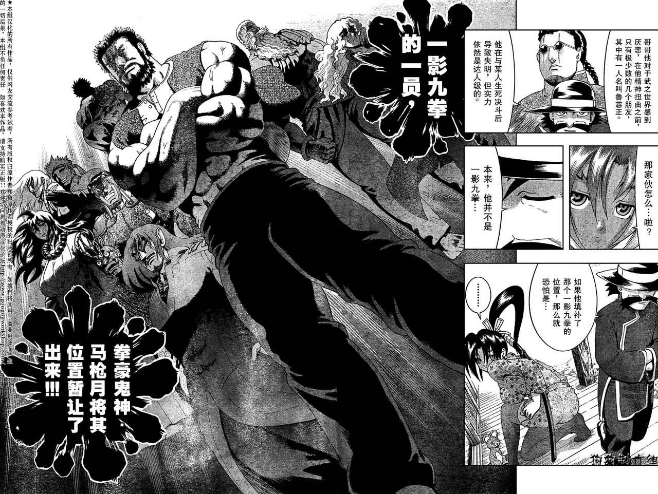 《史上最强弟子兼一》漫画最新章节第354话免费下拉式在线观看章节第【6】张图片