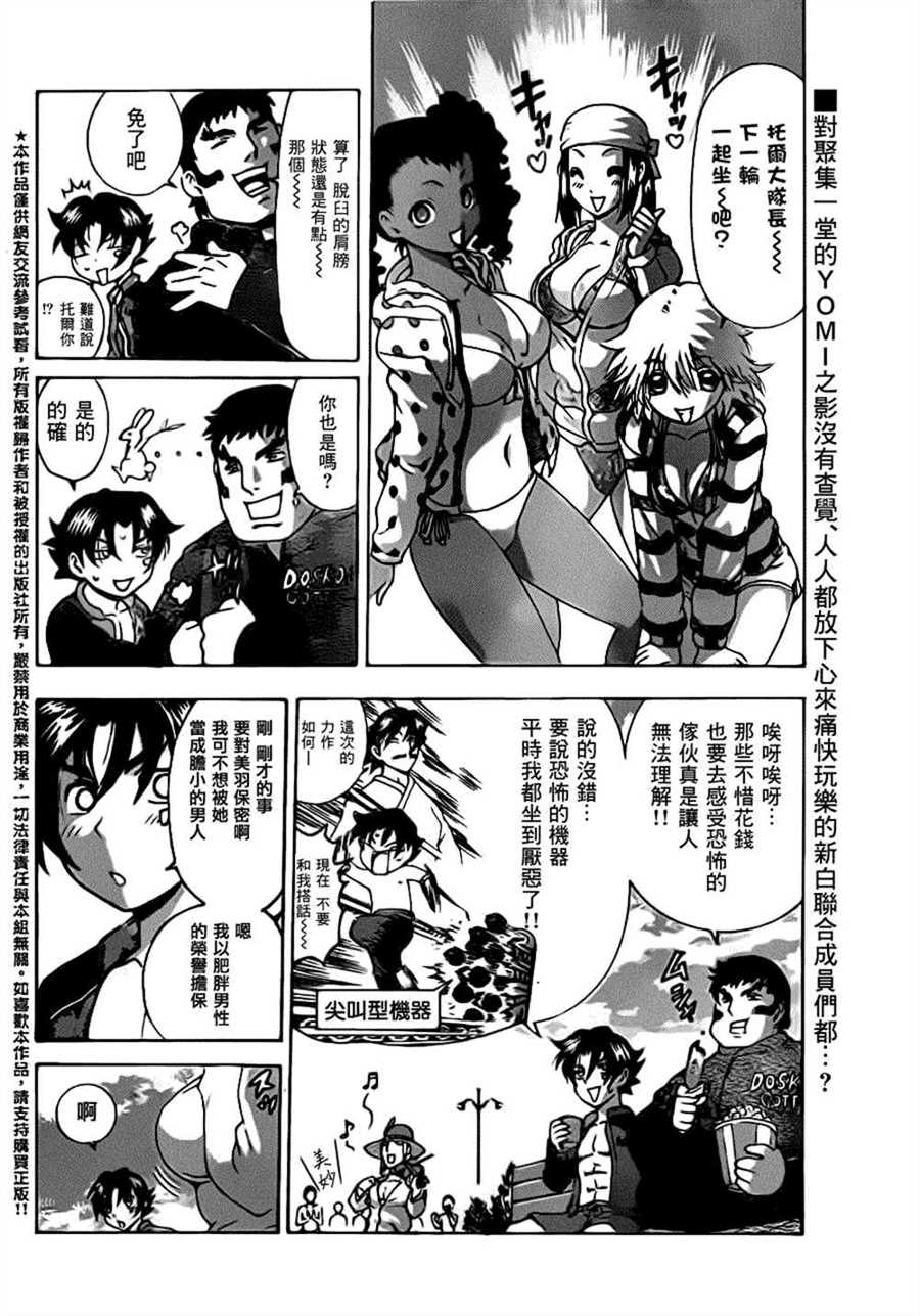 《史上最强弟子兼一》漫画最新章节第499话免费下拉式在线观看章节第【2】张图片