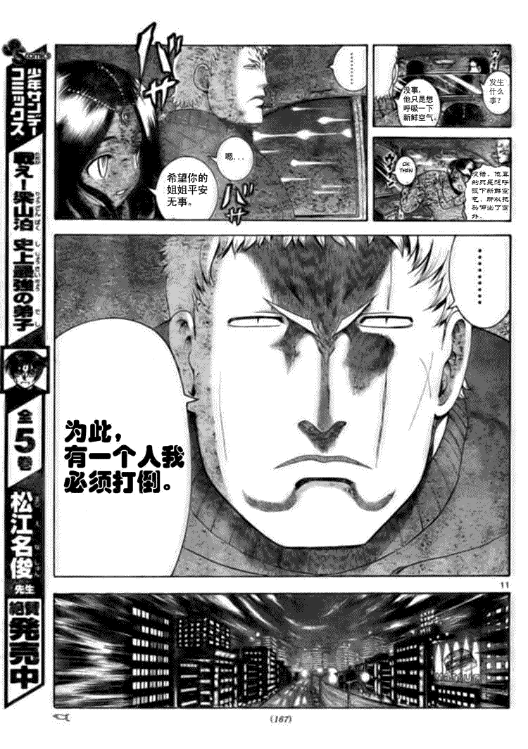 《史上最强弟子兼一》漫画最新章节第341话免费下拉式在线观看章节第【11】张图片