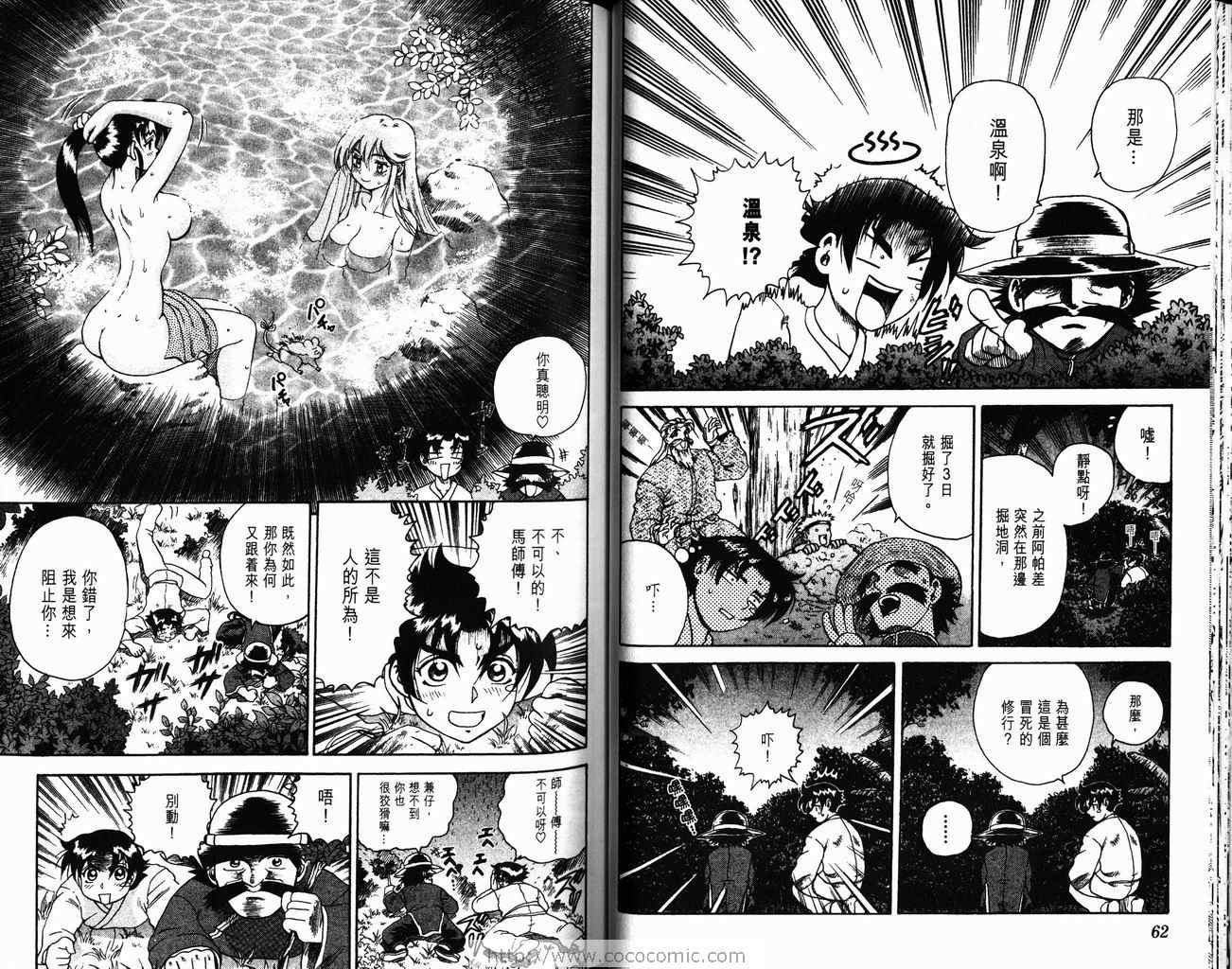 《史上最强弟子兼一》漫画最新章节第5卷免费下拉式在线观看章节第【33】张图片