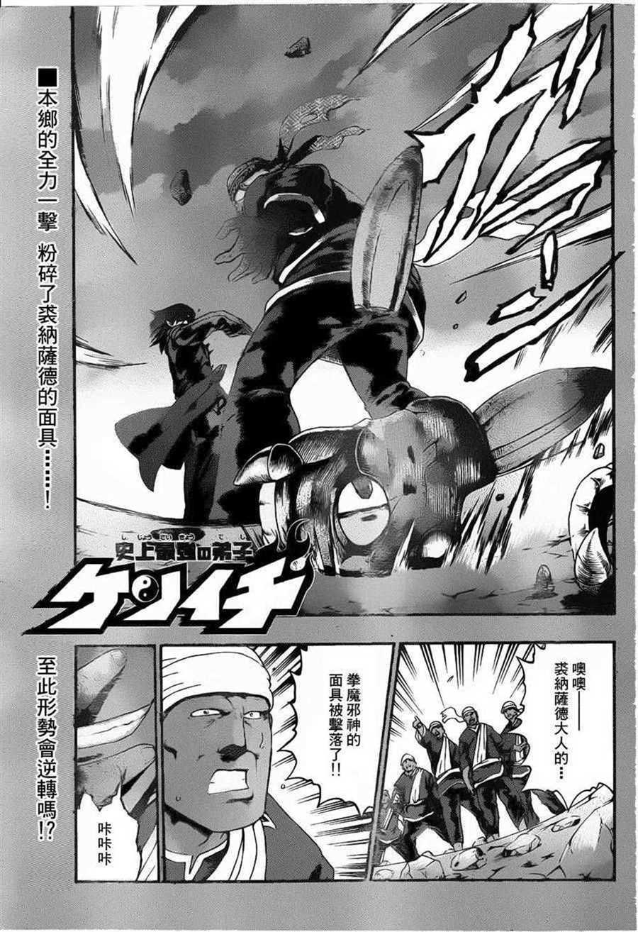 《史上最强弟子兼一》漫画最新章节第472话免费下拉式在线观看章节第【1】张图片