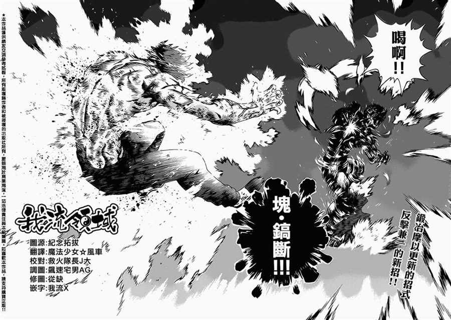 《史上最强弟子兼一》漫画最新章节第580话免费下拉式在线观看章节第【2】张图片