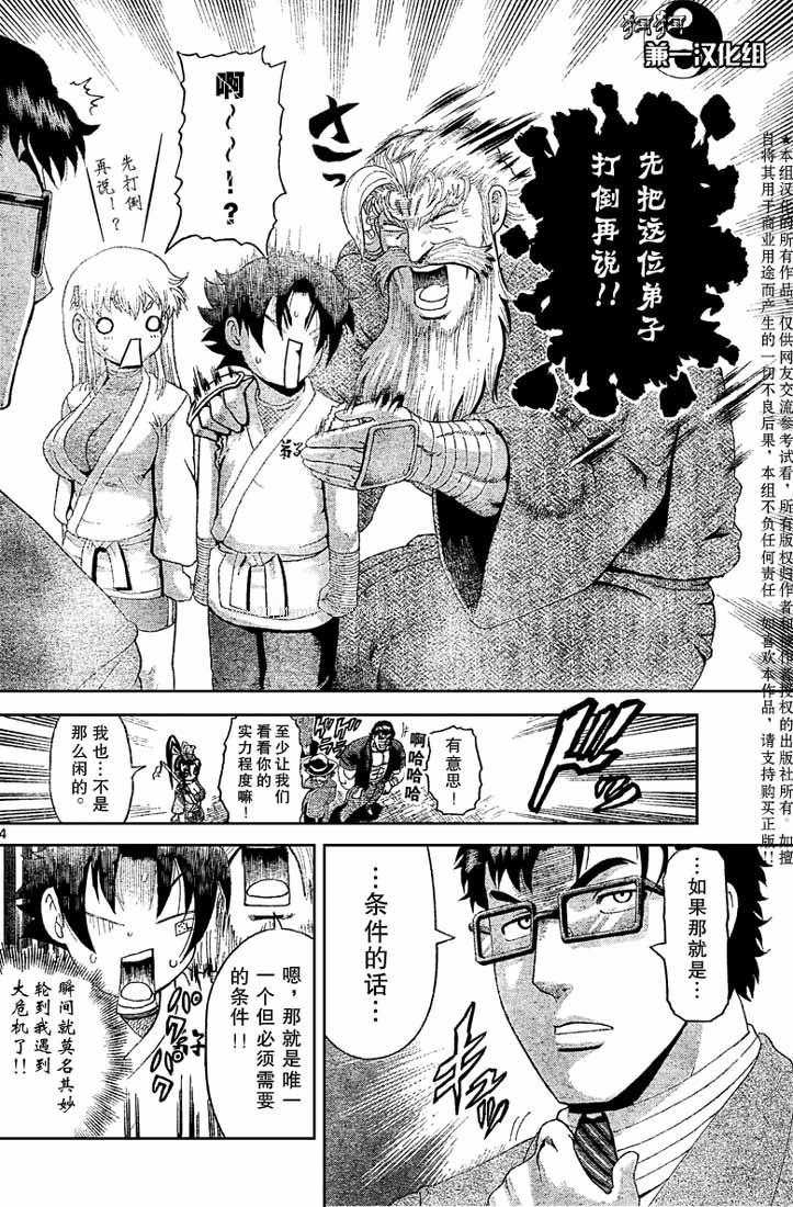 《史上最强弟子兼一》漫画最新章节第370话免费下拉式在线观看章节第【4】张图片