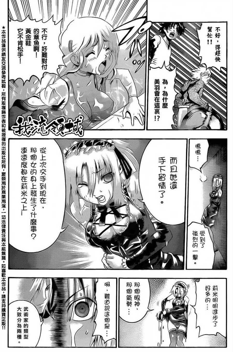 《史上最强弟子兼一》漫画最新章节第483话免费下拉式在线观看章节第【13】张图片