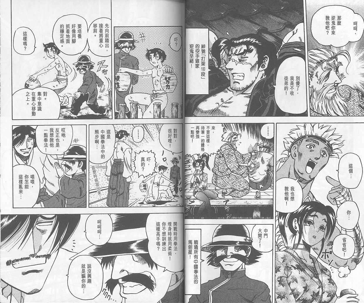 《史上最强弟子兼一》漫画最新章节第2卷免费下拉式在线观看章节第【19】张图片