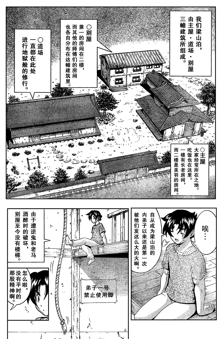 《史上最强弟子兼一》漫画最新章节第380话免费下拉式在线观看章节第【7】张图片