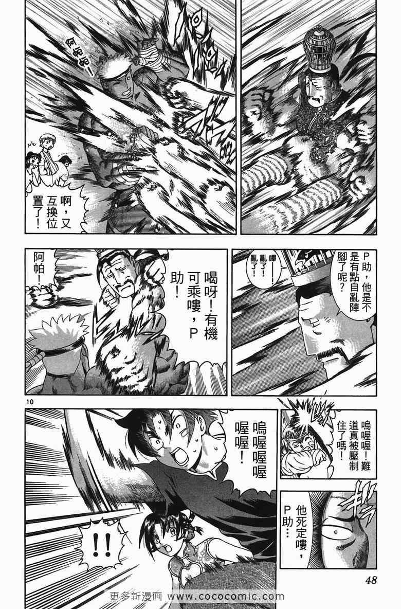 《史上最强弟子兼一》漫画最新章节第34卷免费下拉式在线观看章节第【46】张图片