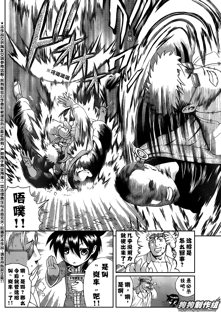 《史上最强弟子兼一》漫画最新章节第415话免费下拉式在线观看章节第【14】张图片