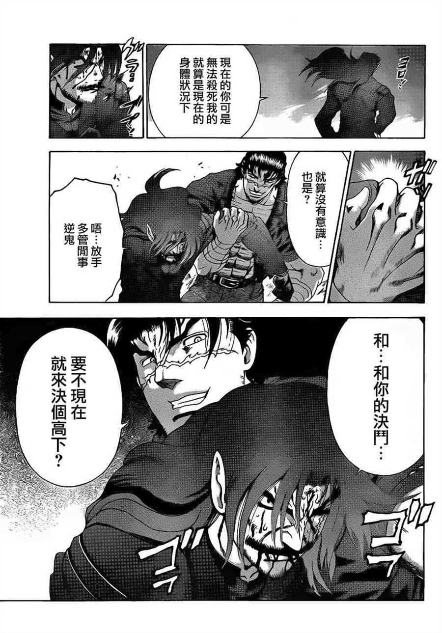 《史上最强弟子兼一》漫画最新章节第478话免费下拉式在线观看章节第【9】张图片