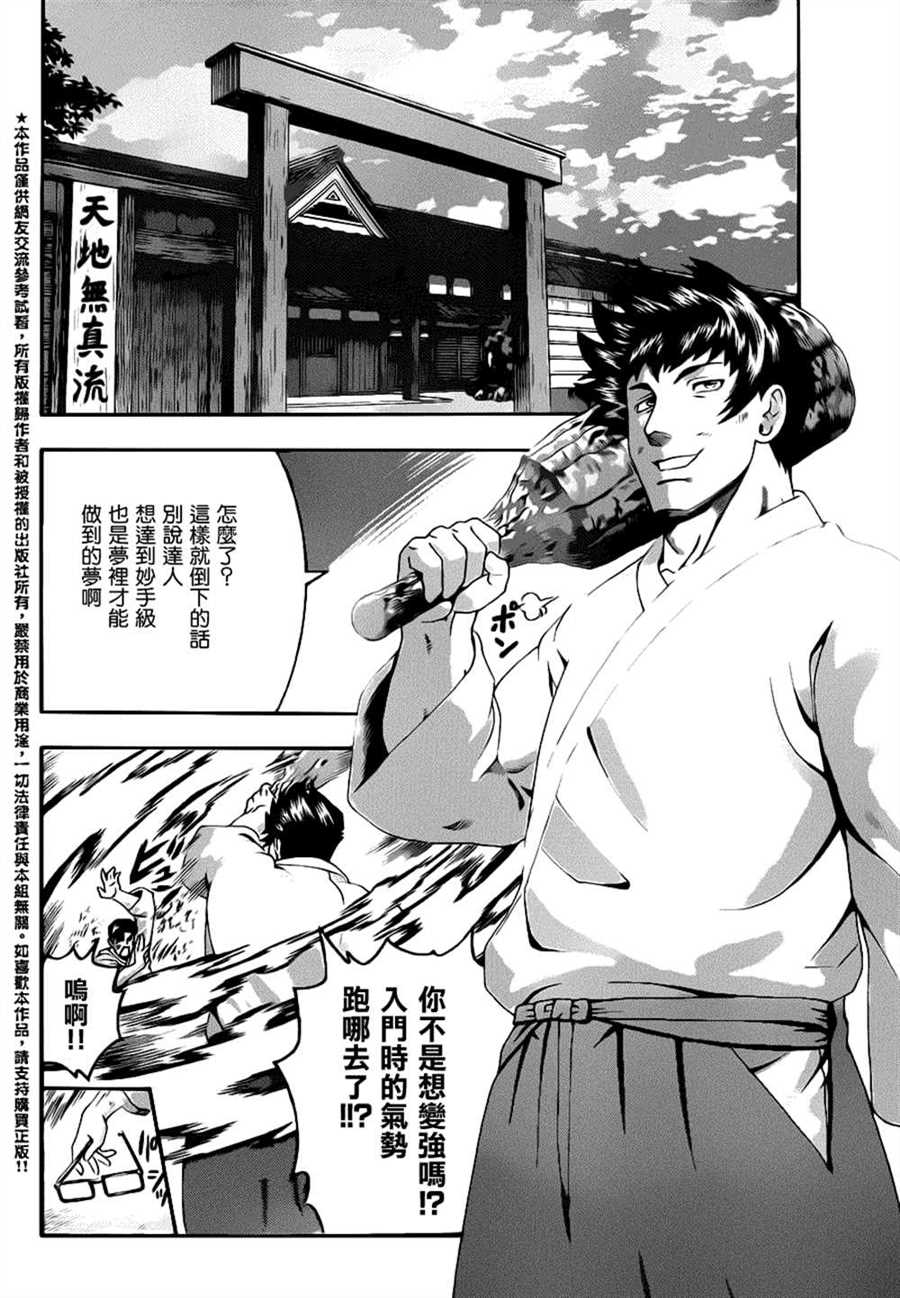 《史上最强弟子兼一》漫画最新章节第521话免费下拉式在线观看章节第【5】张图片