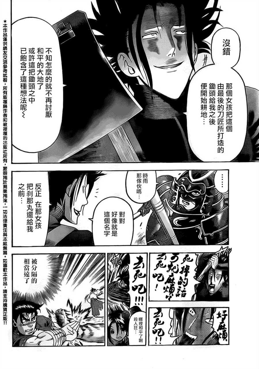 《史上最强弟子兼一》漫画最新章节第559话免费下拉式在线观看章节第【14】张图片