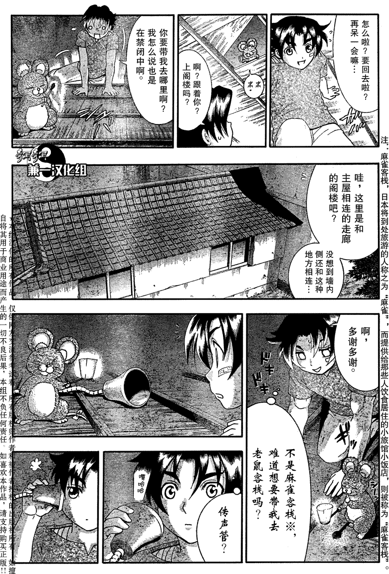 《史上最强弟子兼一》漫画最新章节第380话免费下拉式在线观看章节第【14】张图片