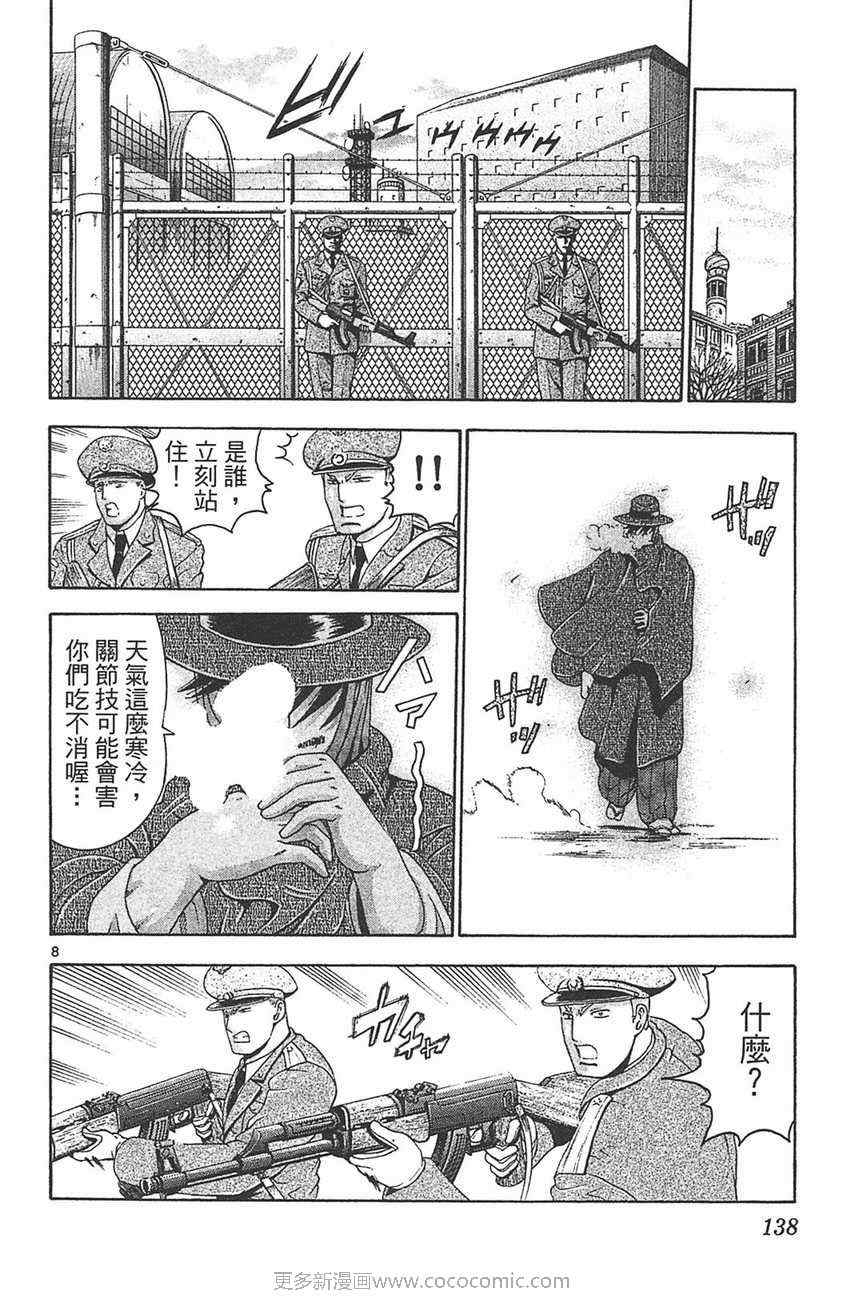 《史上最强弟子兼一》漫画最新章节第32卷免费下拉式在线观看章节第【132】张图片