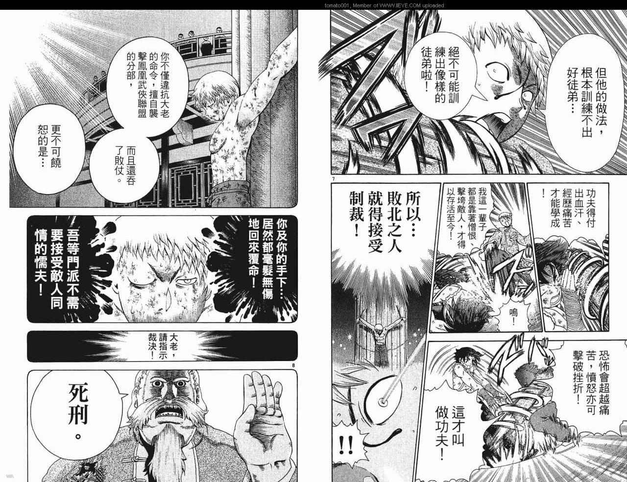 《史上最强弟子兼一》漫画最新章节第24卷免费下拉式在线观看章节第【82】张图片