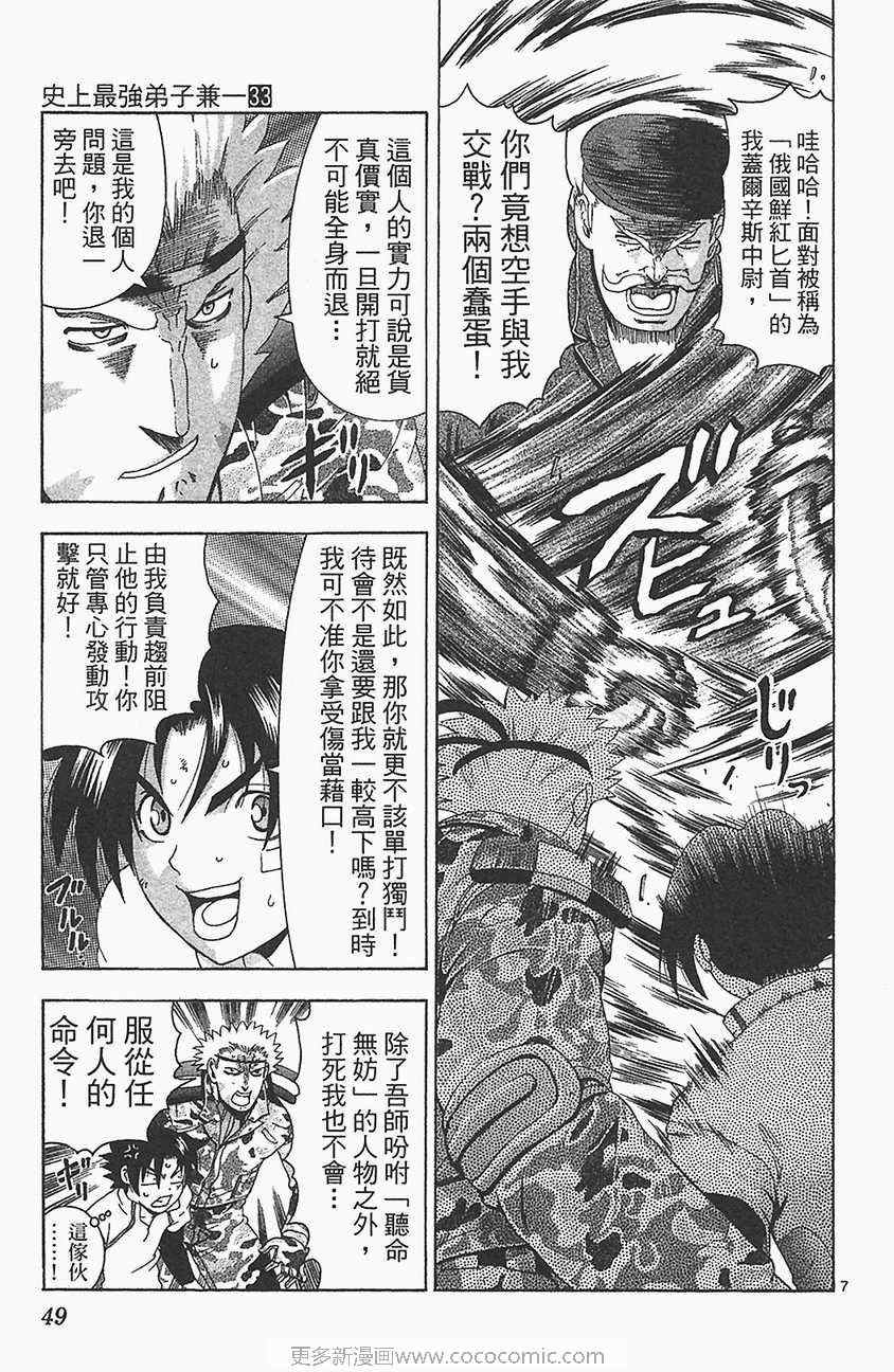 《史上最强弟子兼一》漫画最新章节第33卷免费下拉式在线观看章节第【48】张图片