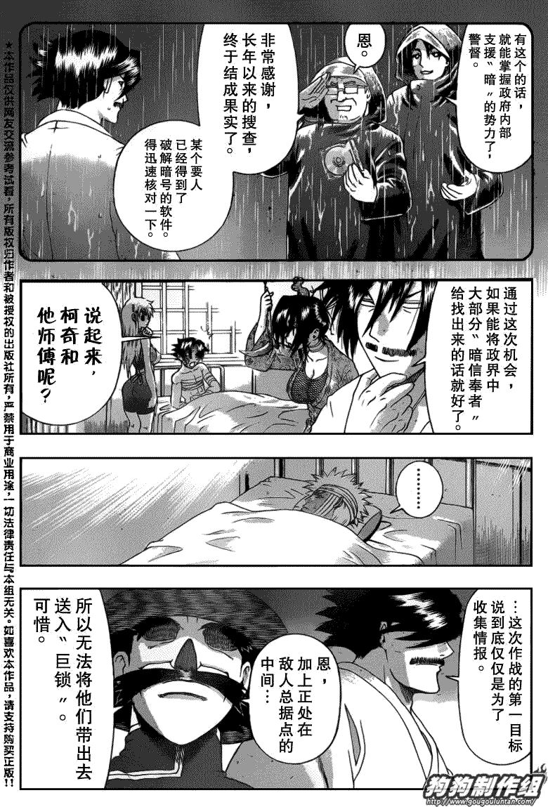 《史上最强弟子兼一》漫画最新章节第408话免费下拉式在线观看章节第【12】张图片