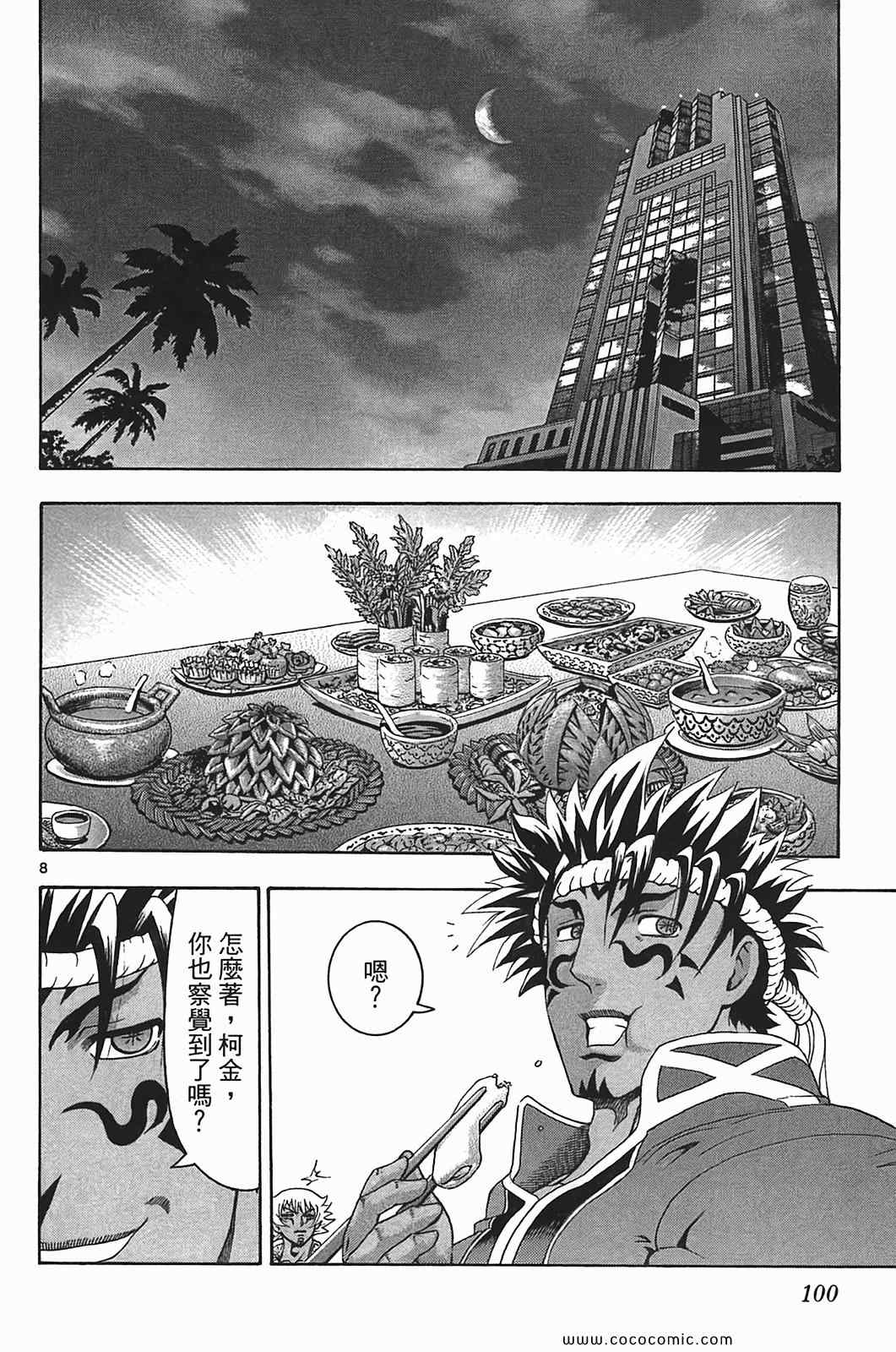 《史上最强弟子兼一》漫画最新章节第41卷免费下拉式在线观看章节第【96】张图片