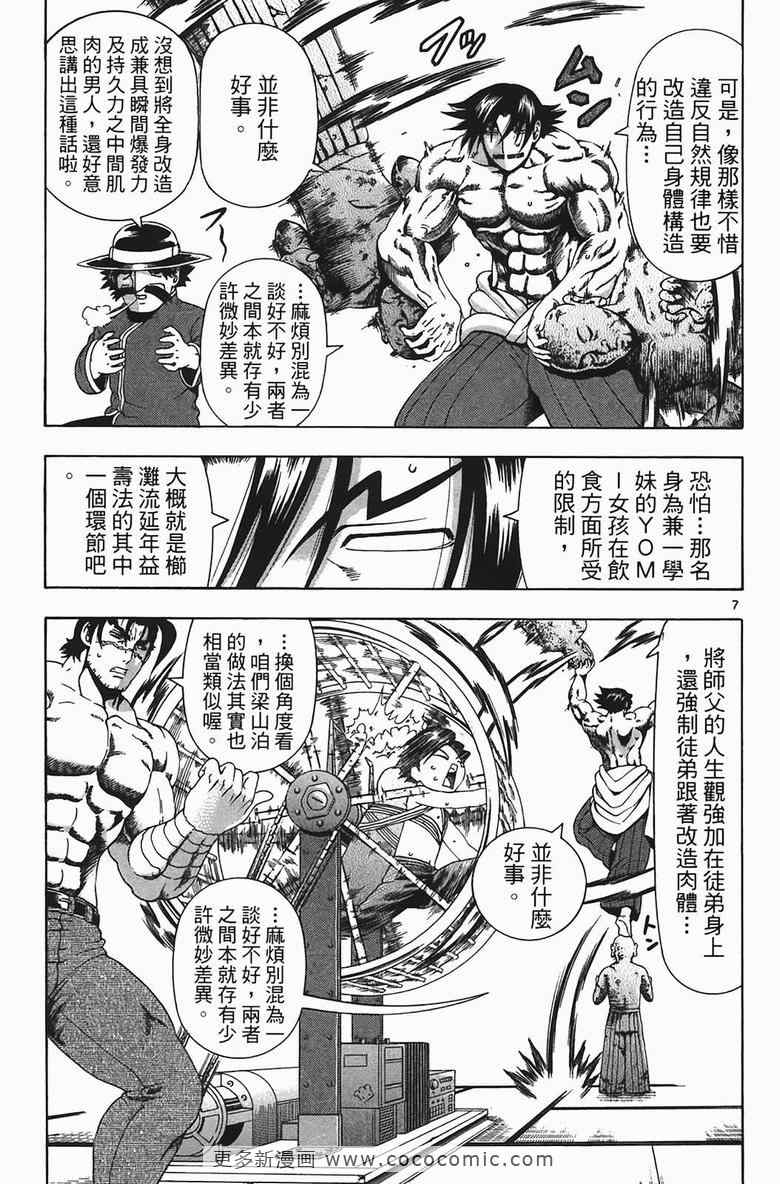 《史上最强弟子兼一》漫画最新章节第34卷免费下拉式在线观看章节第【133】张图片