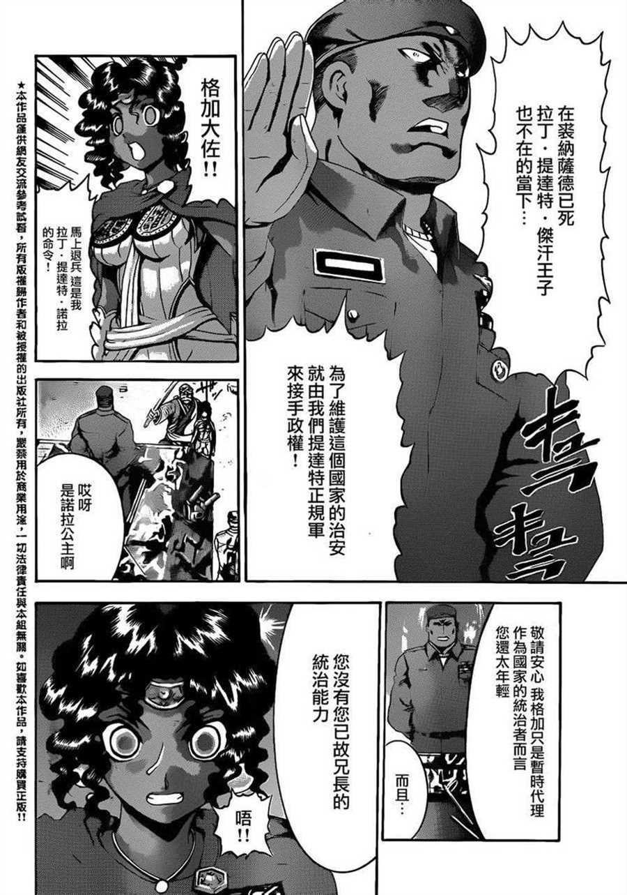 《史上最强弟子兼一》漫画最新章节第477话免费下拉式在线观看章节第【4】张图片