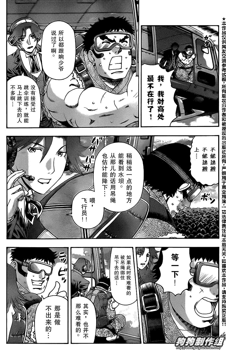 《史上最强弟子兼一》漫画最新章节第416话免费下拉式在线观看章节第【3】张图片