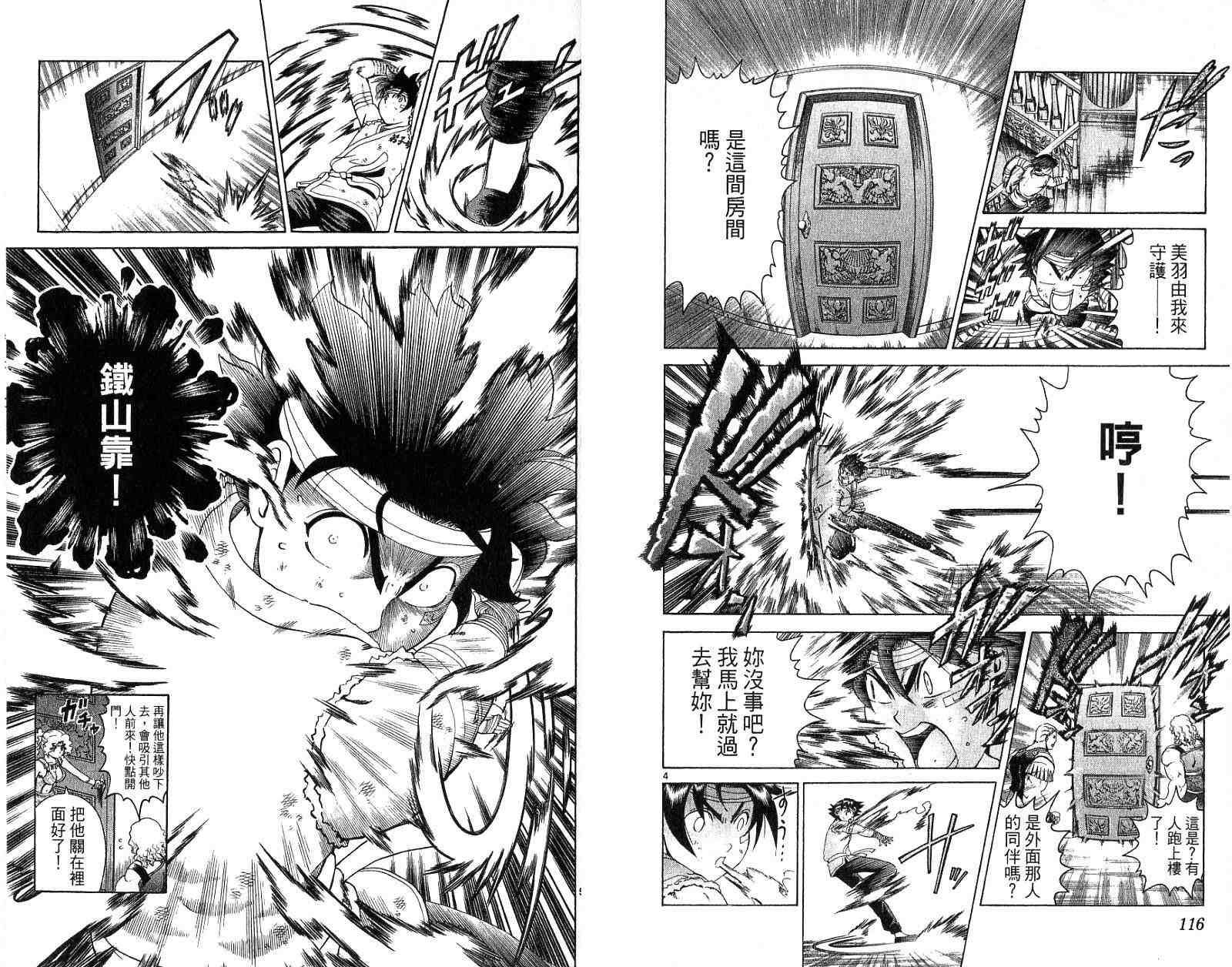 《史上最强弟子兼一》漫画最新章节第27卷免费下拉式在线观看章节第【61】张图片