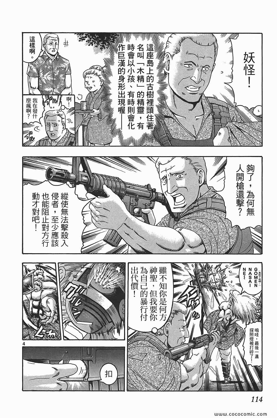 《史上最强弟子兼一》漫画最新章节第41卷免费下拉式在线观看章节第【107】张图片