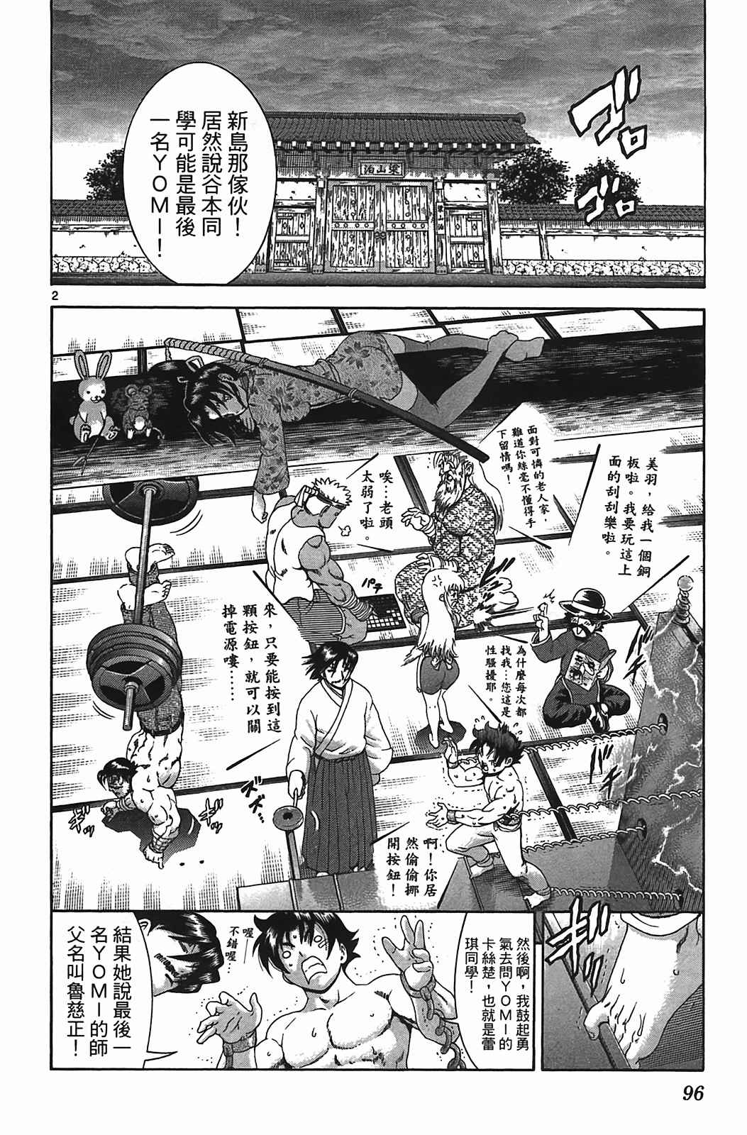 《史上最强弟子兼一》漫画最新章节第38卷免费下拉式在线观看章节第【88】张图片