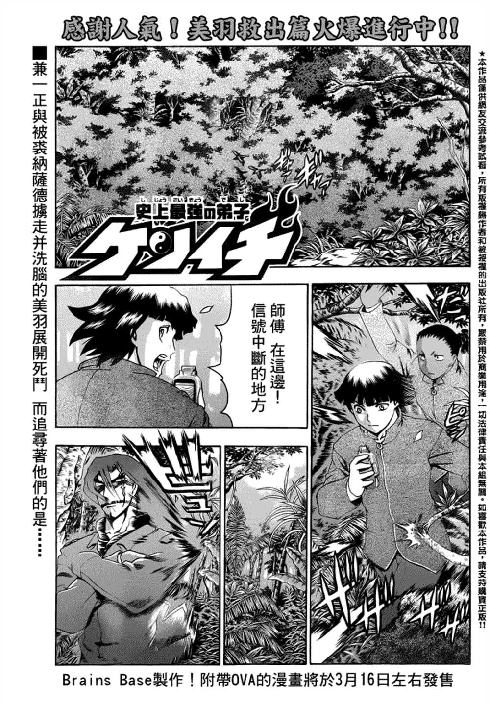 《史上最强弟子兼一》漫画最新章节第460话免费下拉式在线观看章节第【1】张图片