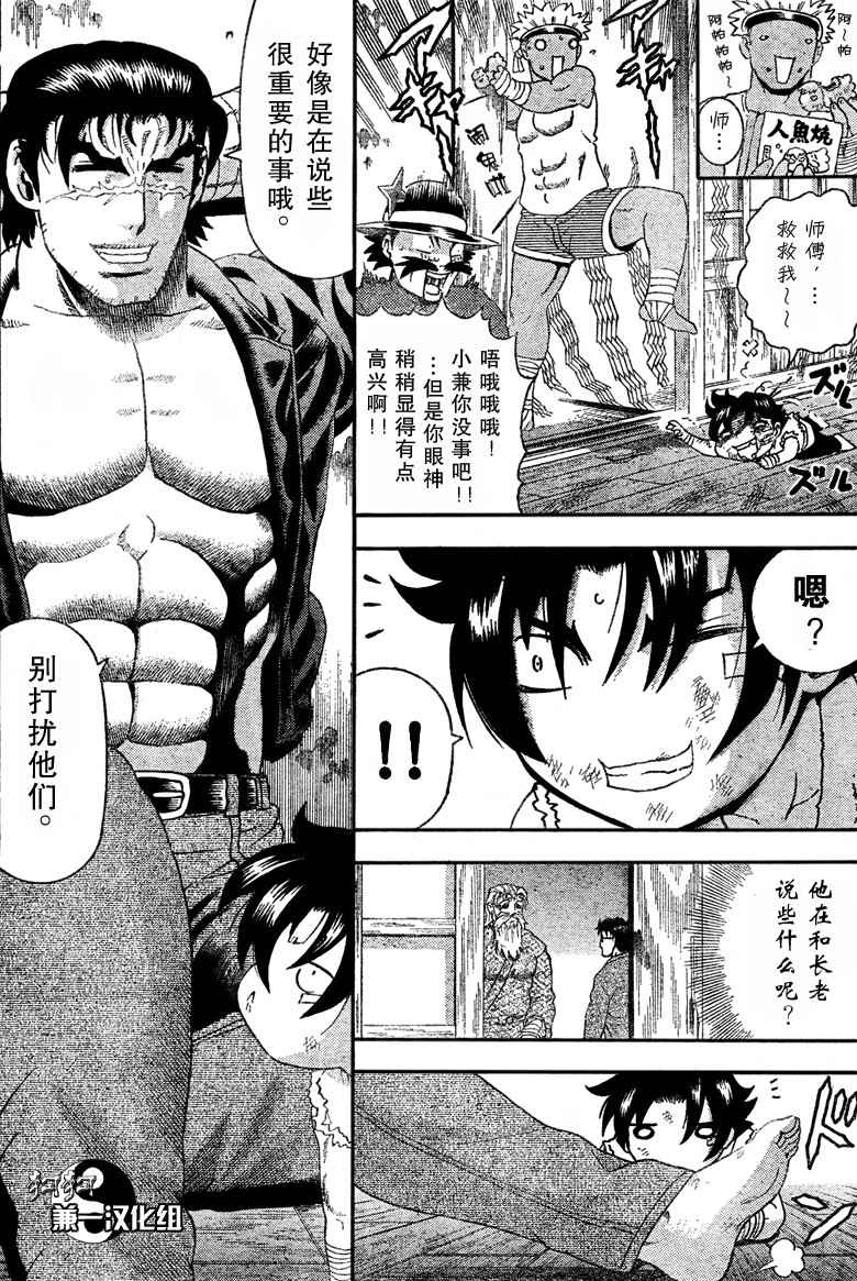 《史上最强弟子兼一》漫画最新章节第369话免费下拉式在线观看章节第【11】张图片