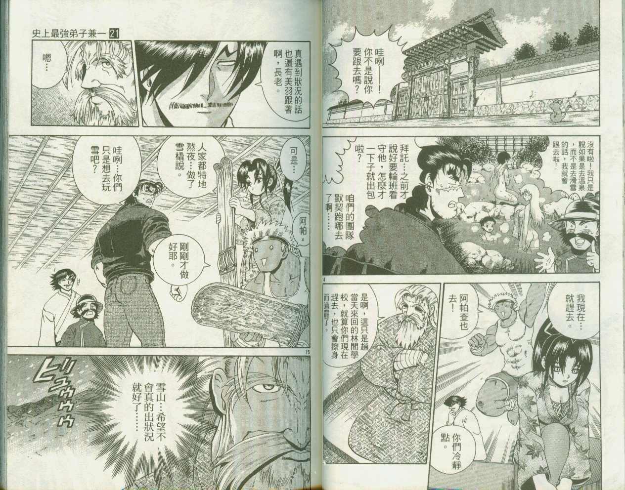 《史上最强弟子兼一》漫画最新章节第21卷免费下拉式在线观看章节第【21】张图片