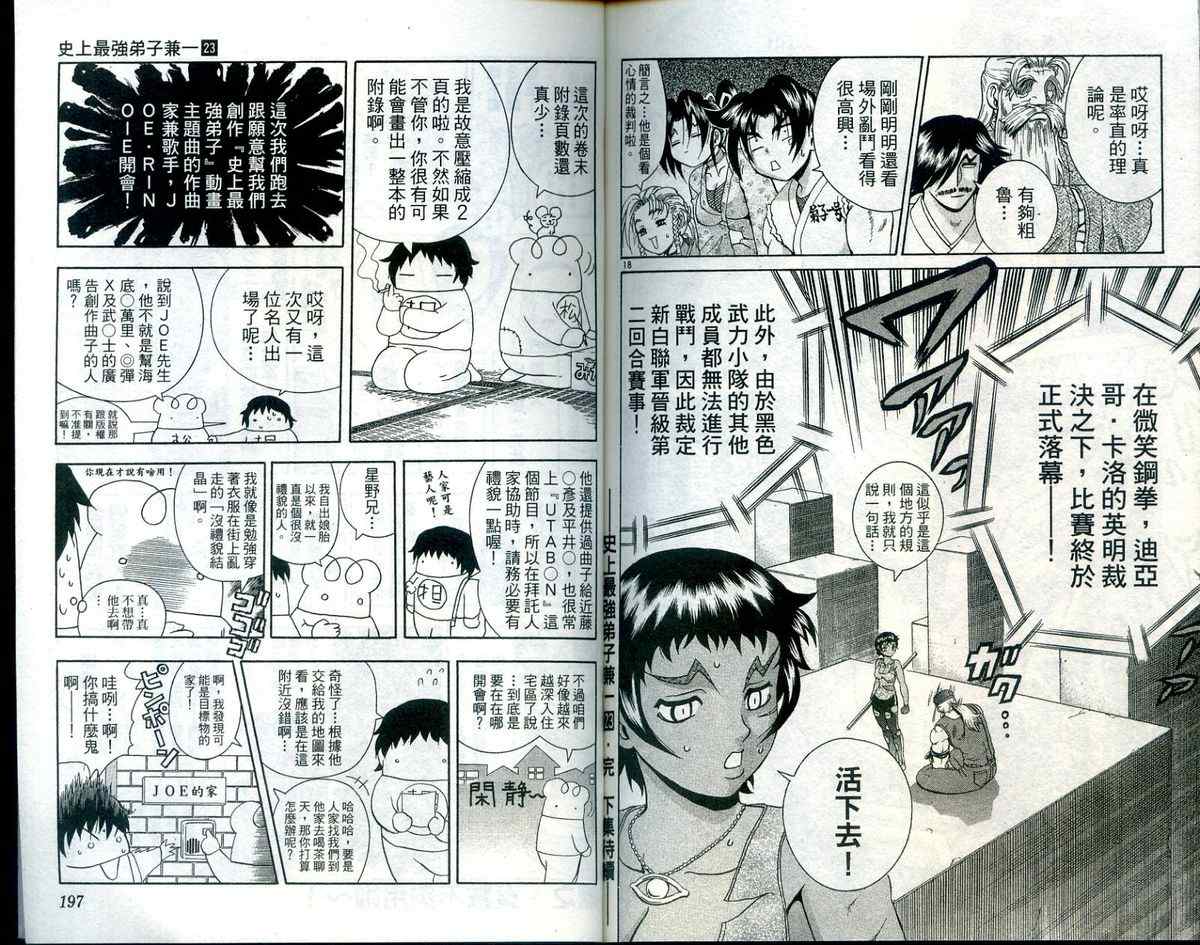 《史上最强弟子兼一》漫画最新章节第23卷免费下拉式在线观看章节第【101】张图片