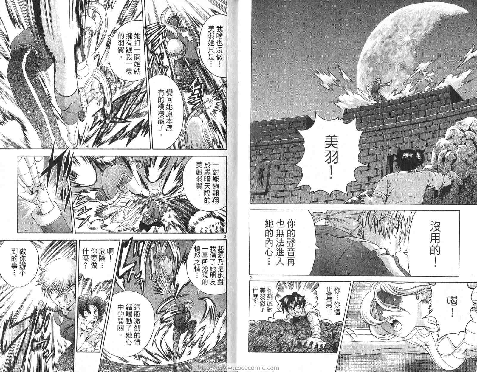 《史上最强弟子兼一》漫画最新章节第25卷免费下拉式在线观看章节第【49】张图片