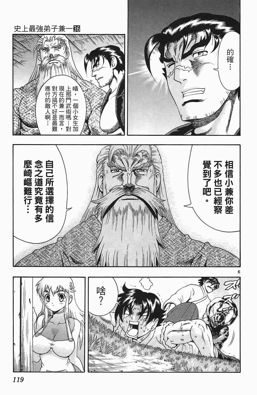 《史上最强弟子兼一》漫画最新章节第36卷免费下拉式在线观看章节第【110】张图片