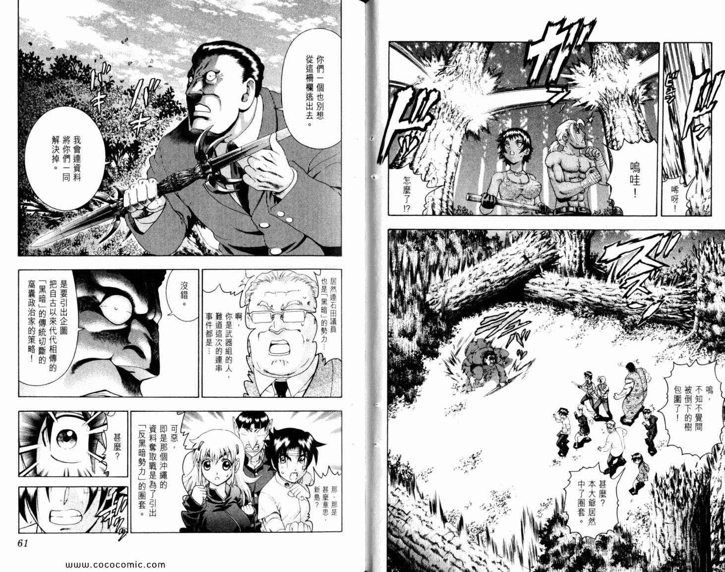 《史上最强弟子兼一》漫画最新章节第45卷免费下拉式在线观看章节第【34】张图片