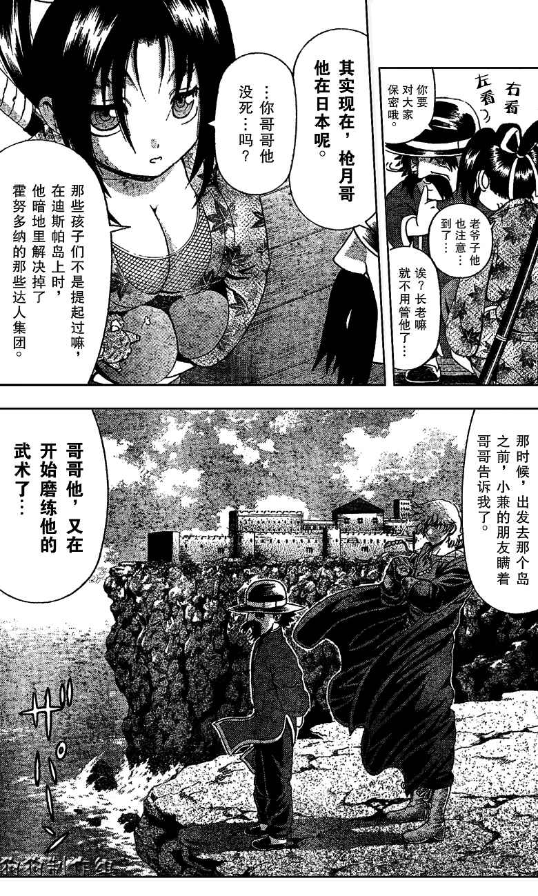 《史上最强弟子兼一》漫画最新章节第354话免费下拉式在线观看章节第【5】张图片