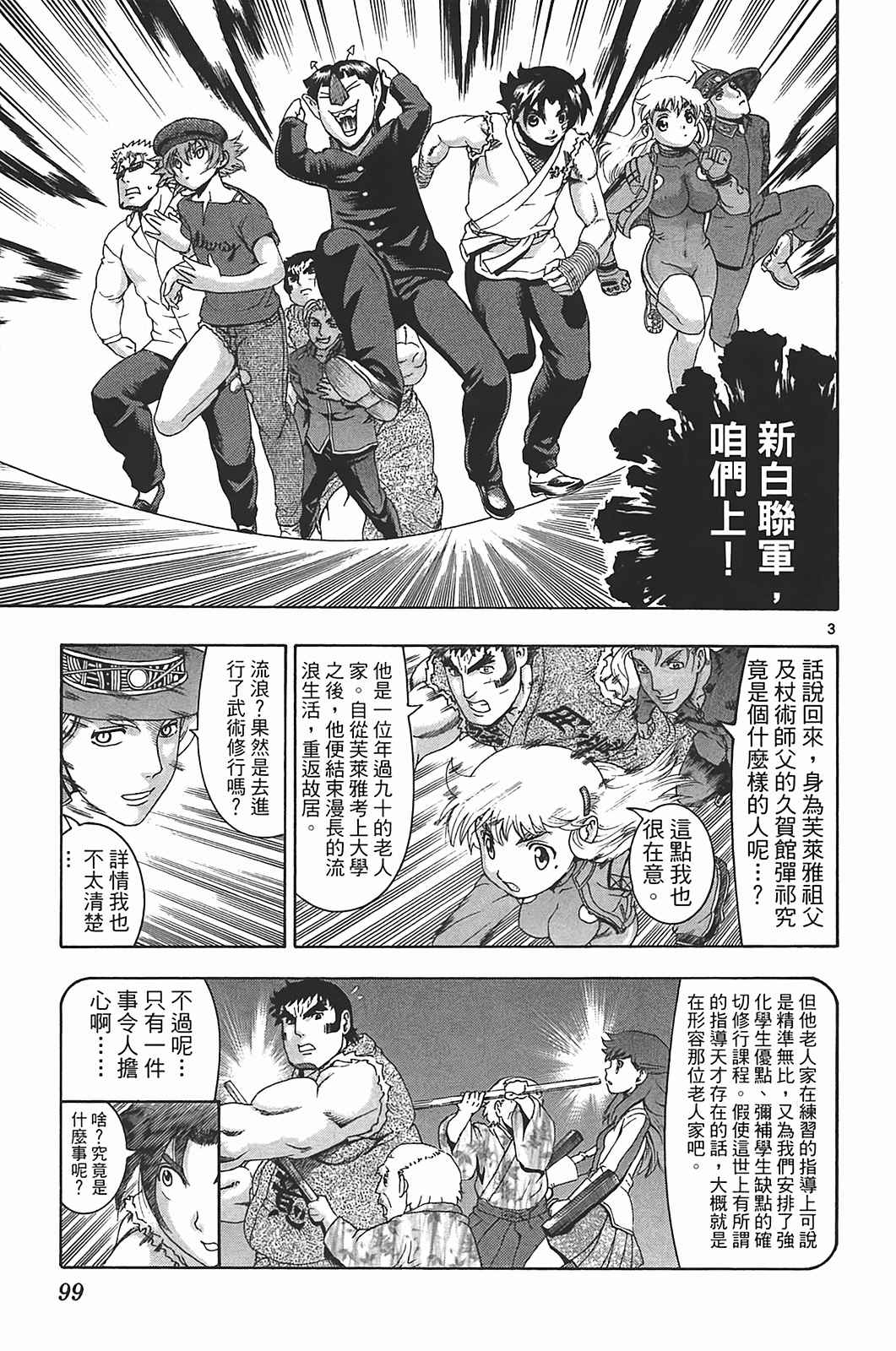 《史上最强弟子兼一》漫画最新章节第40卷免费下拉式在线观看章节第【95】张图片