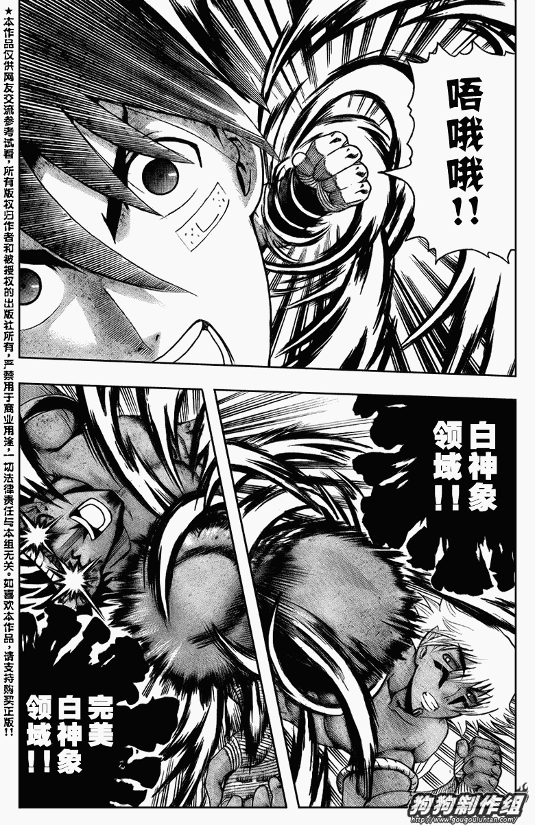 《史上最强弟子兼一》漫画最新章节第397话免费下拉式在线观看章节第【16】张图片