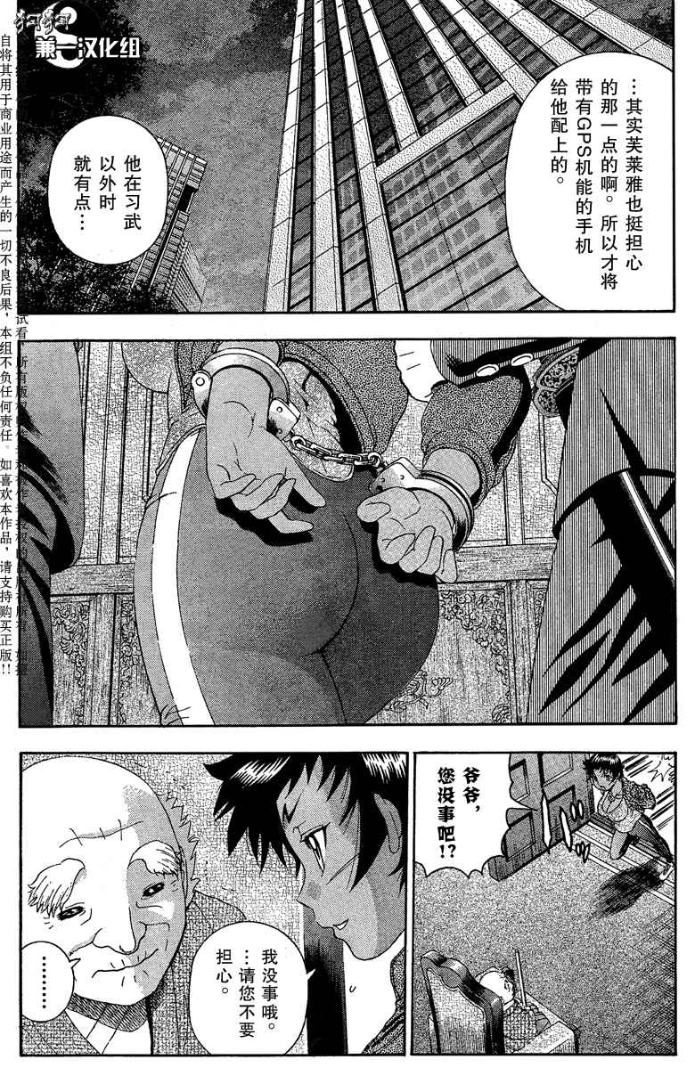 《史上最强弟子兼一》漫画最新章节第374话免费下拉式在线观看章节第【4】张图片