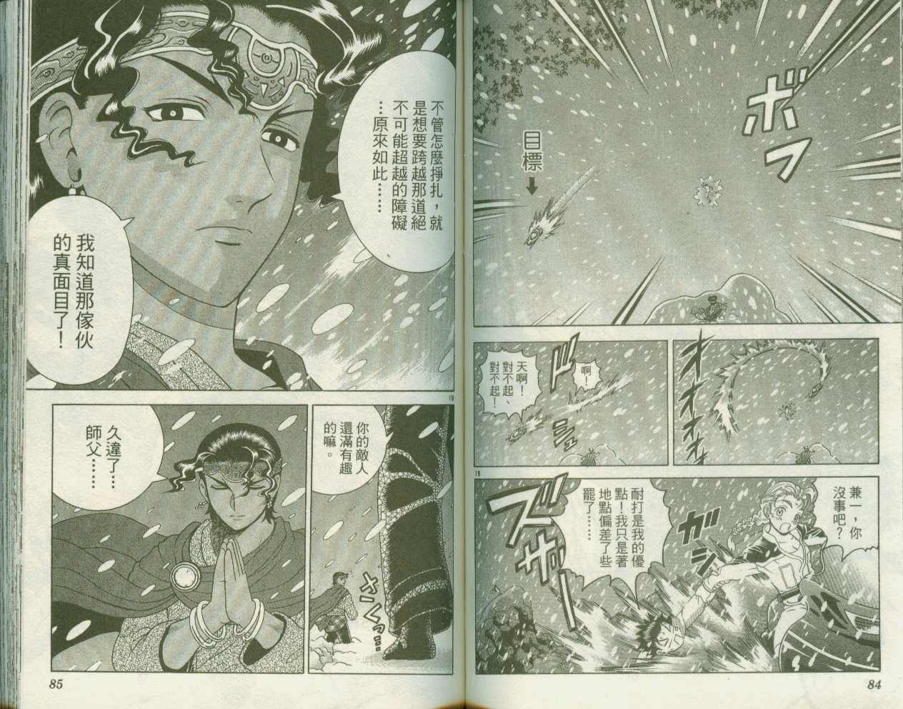 《史上最强弟子兼一》漫画最新章节第21卷免费下拉式在线观看章节第【44】张图片