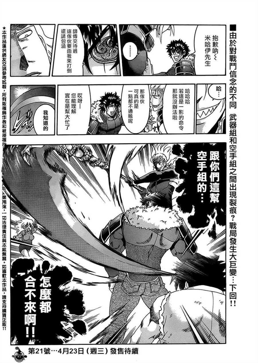 《史上最强弟子兼一》漫画最新章节第565话免费下拉式在线观看章节第【19】张图片