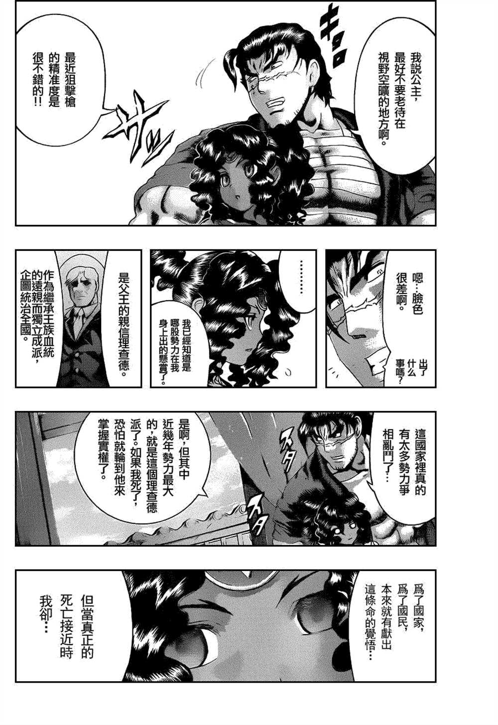 《史上最强弟子兼一》漫画最新章节第456话免费下拉式在线观看章节第【4】张图片