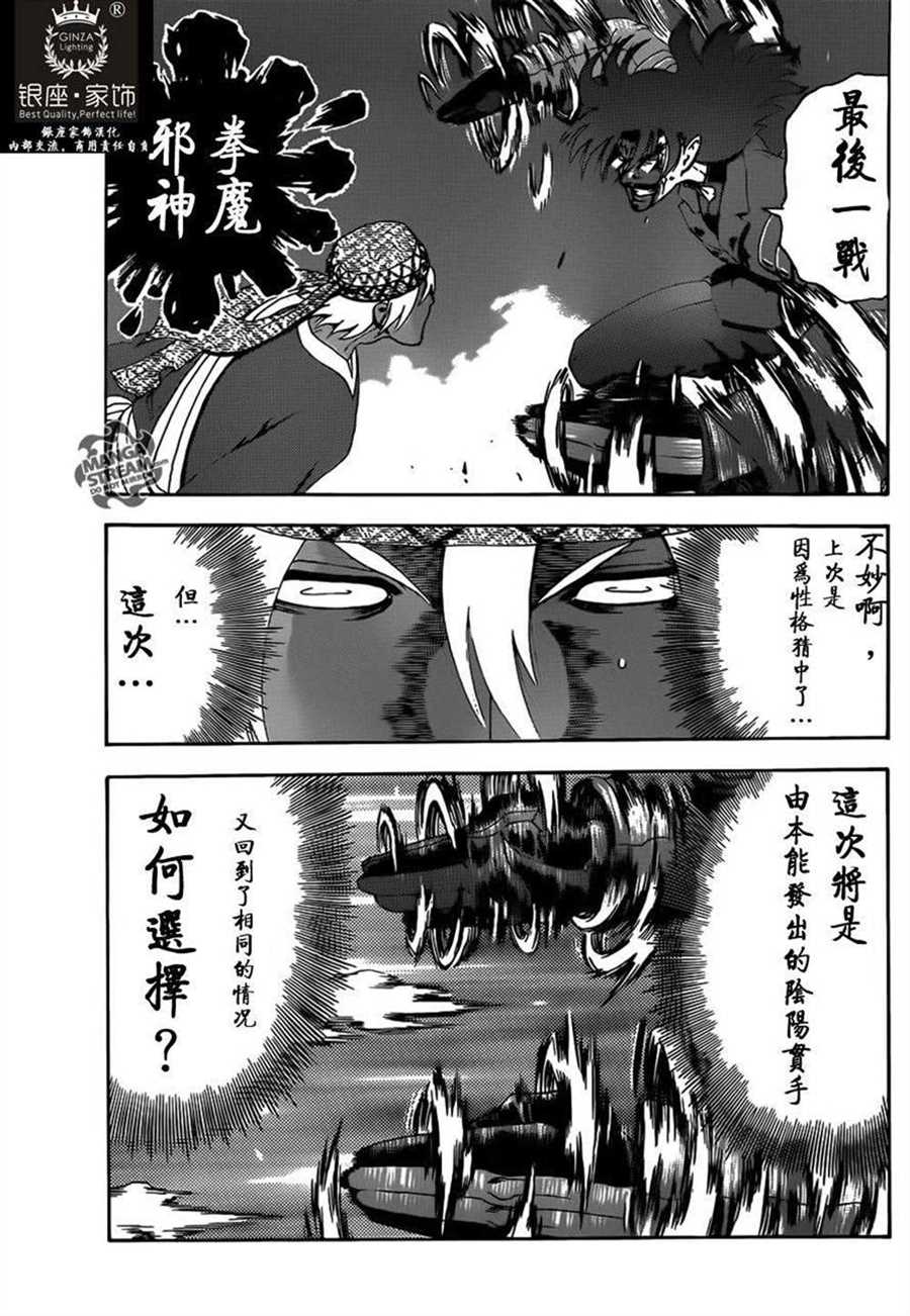 《史上最强弟子兼一》漫画最新章节第475话免费下拉式在线观看章节第【11】张图片