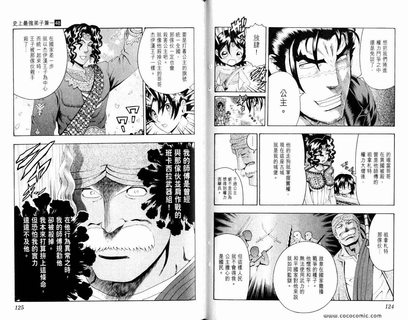 《史上最强弟子兼一》漫画最新章节第48卷免费下拉式在线观看章节第【67】张图片