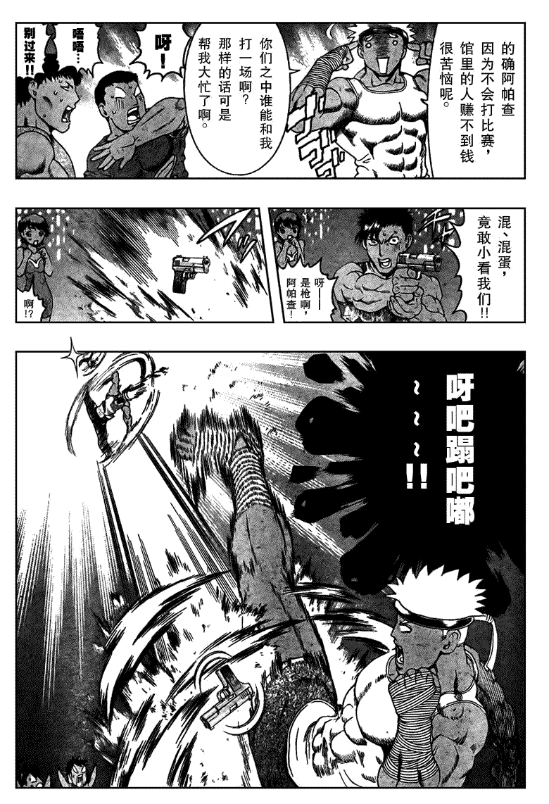 《史上最强弟子兼一》漫画最新章节第396话免费下拉式在线观看章节第【6】张图片