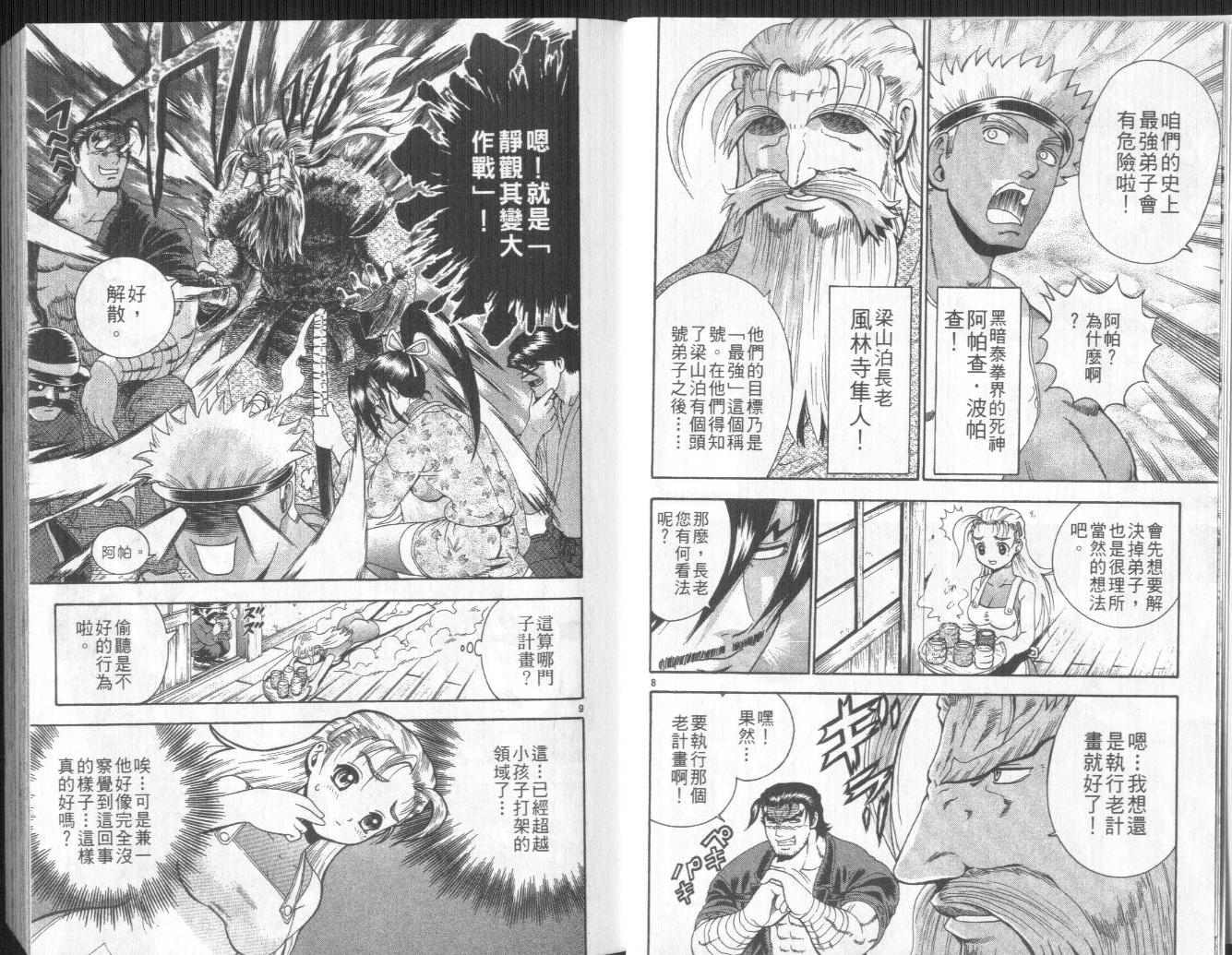 《史上最强弟子兼一》漫画最新章节第17卷免费下拉式在线观看章节第【10】张图片